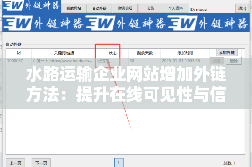 水路运输企业网站增加外链方法：提升在线可见性与信任度的策略
