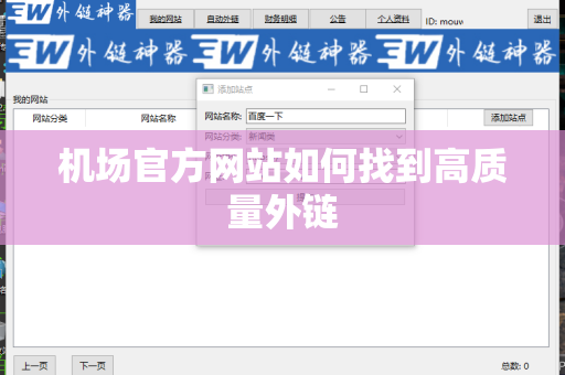 机场官方网站如何找到高质量外链