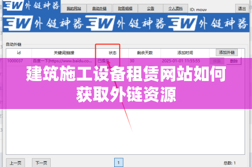 建筑施工设备租赁网站如何获取外链资源