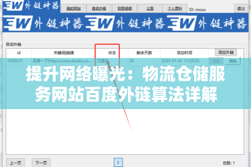 提升网络曝光：物流仓储服务网站百度外链算法详解