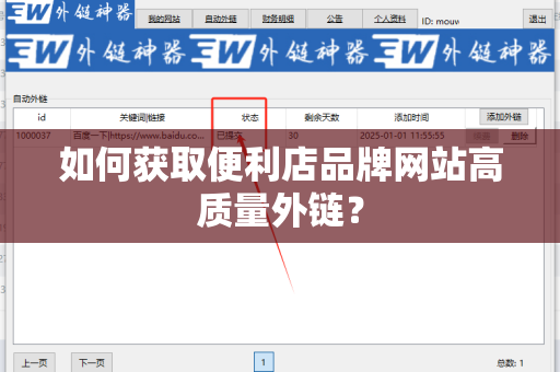 如何获取便利店品牌网站高质量外链？
