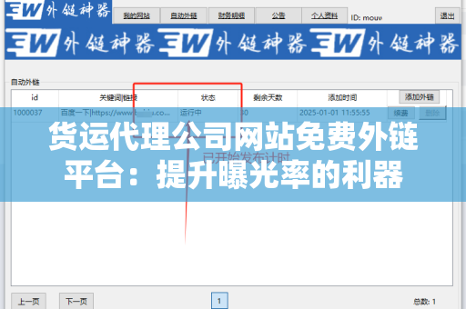 货运代理公司网站免费外链平台：提升曝光率的利器