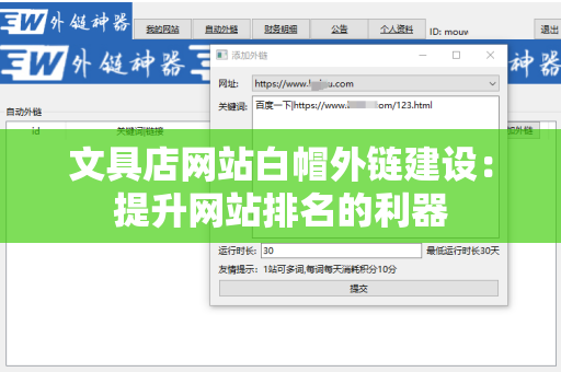 文具店网站白帽外链建设：提升网站排名的利器