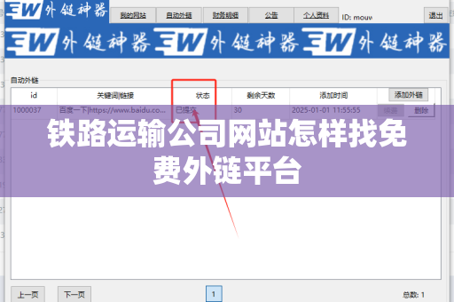 铁路运输公司网站怎样找免费外链平台
