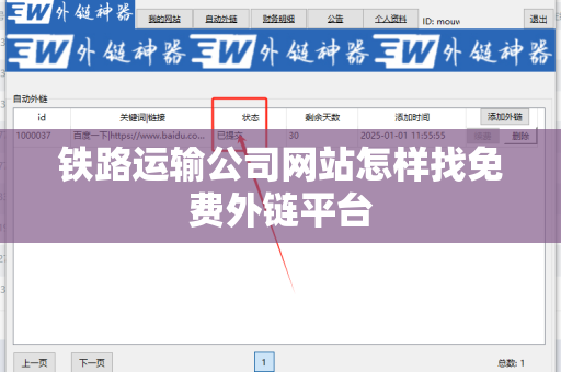 铁路运输公司网站怎样找免费外链平台