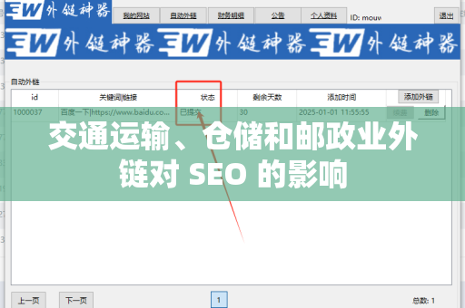 交通运输、仓储和邮政业外链对 SEO 的影响