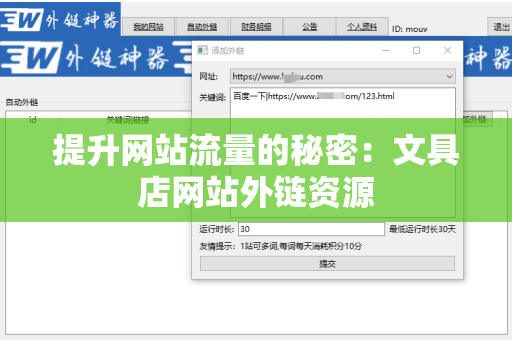 提升网站流量的秘密：文具店网站外链资源