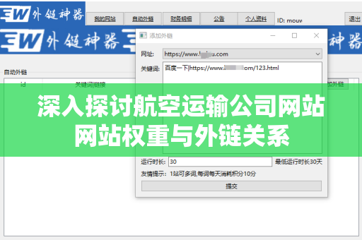 深入探讨航空运输公司网站网站权重与外链关系