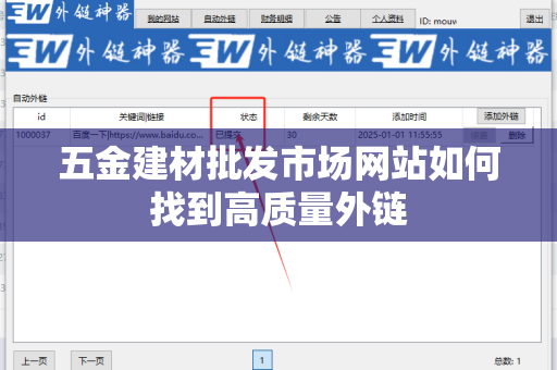 五金建材批发市场网站如何找到高质量外链