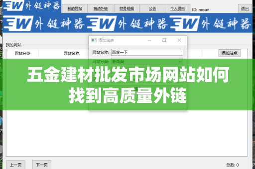 五金建材批发市场网站如何找到高质量外链
