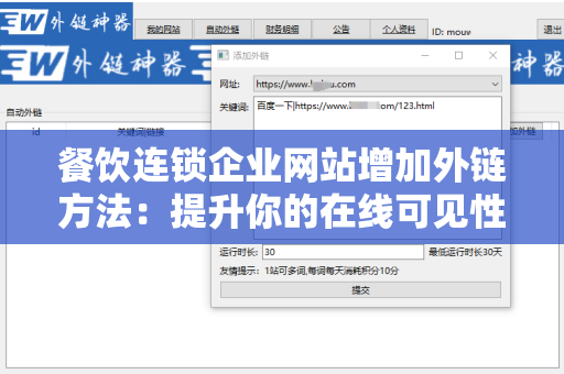 餐饮连锁企业网站增加外链方法：提升你的在线可见性