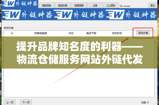提升品牌知名度的利器——物流仓储服务网站外链代发服务