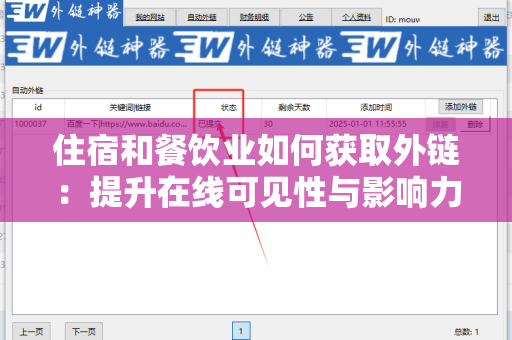 住宿和餐饮业如何获取外链：提升在线可见性与影响力的策略