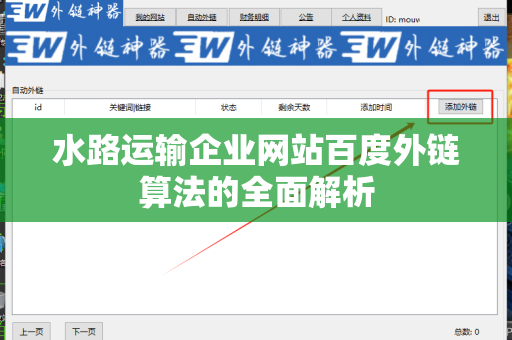 水路运输企业网站百度外链算法的全面解析