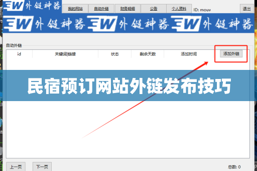 民宿预订网站外链发布技巧