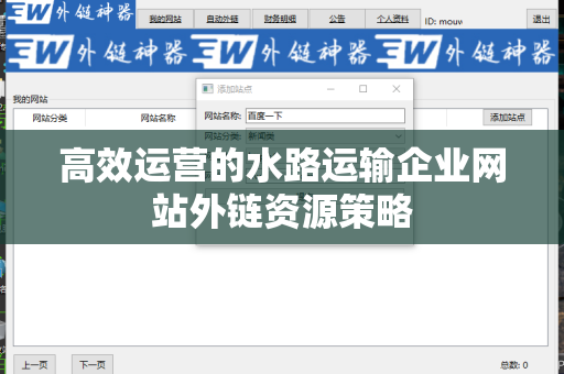 高效运营的水路运输企业网站外链资源策略