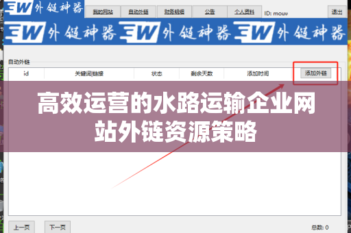高效运营的水路运输企业网站外链资源策略