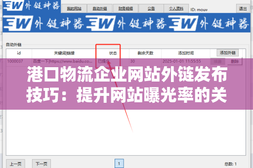 港口物流企业网站外链发布技巧：提升网站曝光率的关键