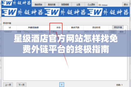 星级酒店官方网站怎样找免费外链平台的终极指南
