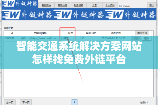 智能交通系统解决方案网站怎样找免费外链平台