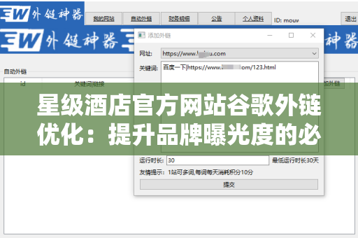 星级酒店官方网站谷歌外链优化：提升品牌曝光度的必经之路