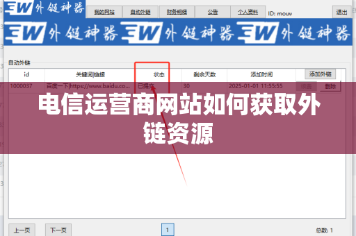 电信运营商网站如何获取外链资源