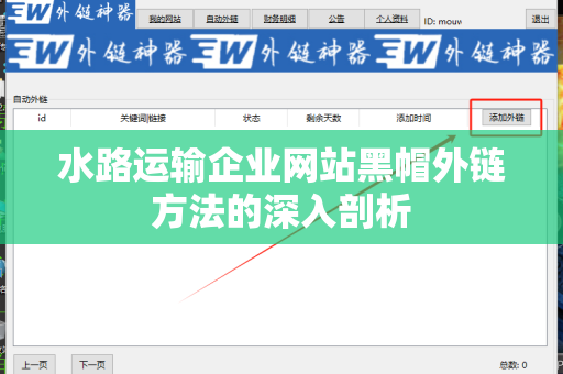 水路运输企业网站黑帽外链方法的深入剖析