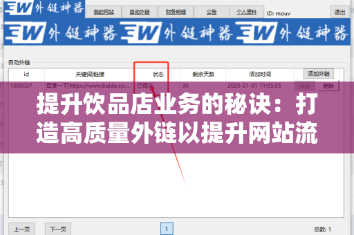 提升饮品店业务的秘诀：打造高质量外链以提升网站流量