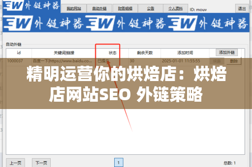 精明运营你的烘焙店：烘焙店网站SEO 外链策略