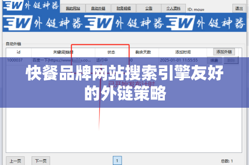 快餐品牌网站搜索引擎友好的外链策略