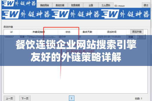餐饮连锁企业网站搜索引擎友好的外链策略详解
