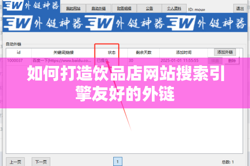如何打造饮品店网站搜索引擎友好的外链
