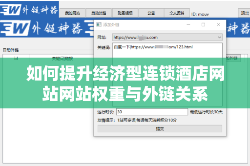 如何提升经济型连锁酒店网站网站权重与外链关系