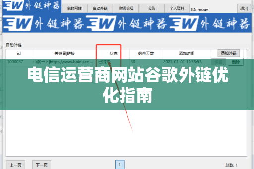 电信运营商网站谷歌外链优化指南