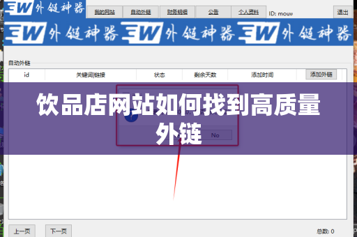 饮品店网站如何找到高质量外链