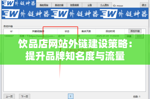 饮品店网站外链建设策略：提升品牌知名度与流量
