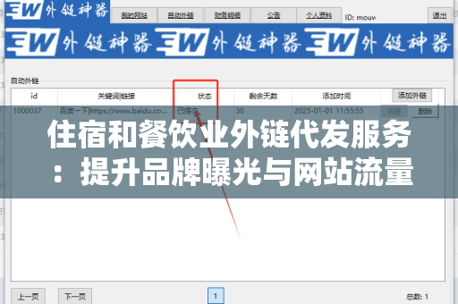 住宿和餐饮业外链代发服务：提升品牌曝光与网站流量的高效策略