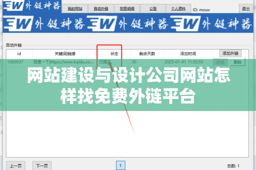 网站建设与设计公司网站怎样找免费外链平台