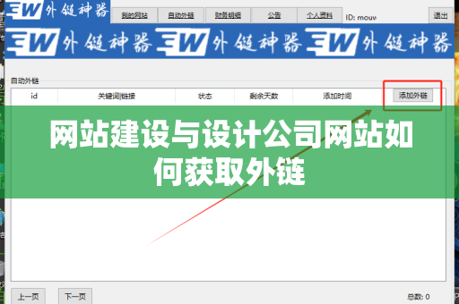 网站建设与设计公司网站如何获取外链