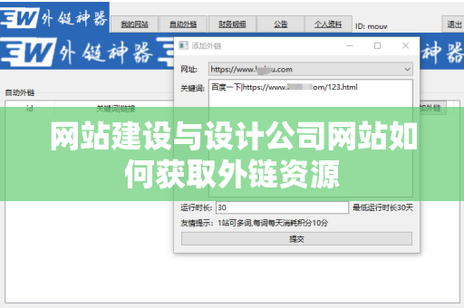 网站建设与设计公司网站如何获取外链资源