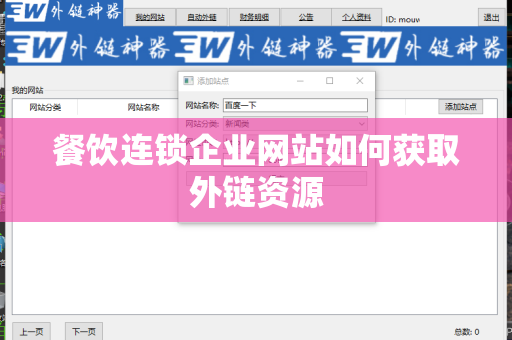 餐饮连锁企业网站如何获取外链资源
