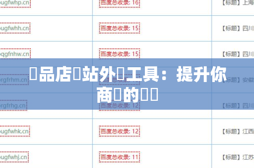 飲品店網站外鏈工具：提升你商業的關鍵