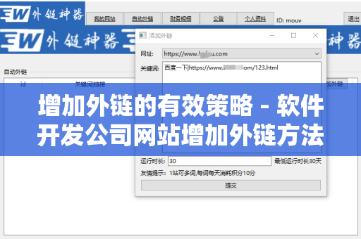 增加外链的有效策略 - 软件开发公司网站增加外链方法