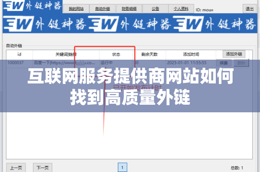 互联网服务提供商网站如何找到高质量外链