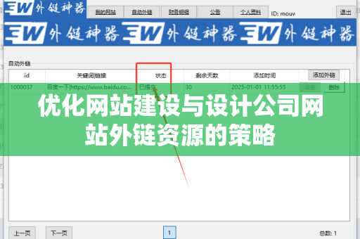 优化网站建设与设计公司网站外链资源的策略