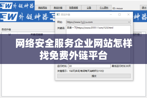 网络安全服务企业网站怎样找免费外链平台