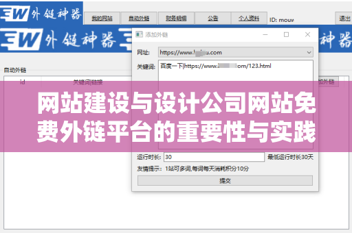网站建设与设计公司网站免费外链平台的重要性与实践指南