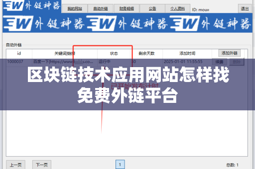区块链技术应用网站怎样找免费外链平台