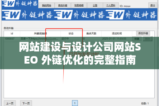 网站建设与设计公司网站SEO 外链优化的完整指南