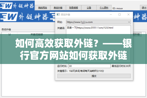 如何高效获取外链？——银行官方网站如何获取外链